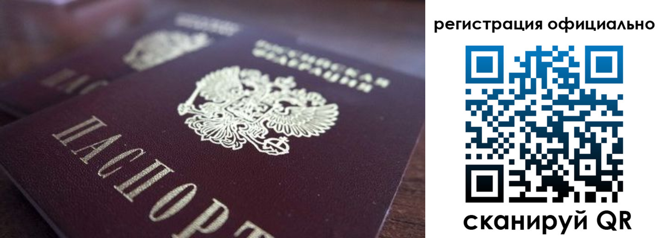 временная регистрация недорого в Раменском