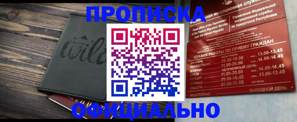 прописка гарантия в Раменском